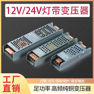 led灯带24v变压器电源低压220V转12V灯带照明静音纯铜开关电源