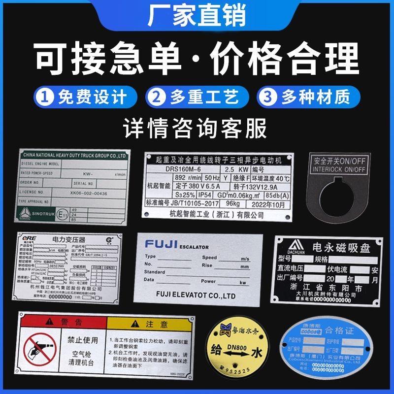 金属铭牌铁牌不锈钢标牌定制拉丝印腐蚀激光铝标牌机器设备标识牌