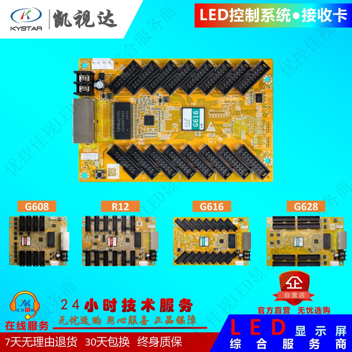 凯视达接收卡 全彩LED接收卡 控制系统G608 R12 G616 G628