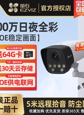 萤石H5超清POE网线供电400万像素监控商用家用室外防水Y5摄像头