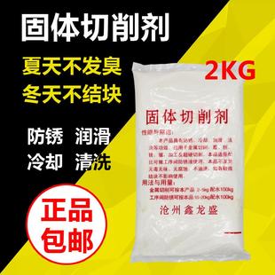 切削粉切削液固体切削剂粉防锈液多功能防锈剂车床锯床数控防锈