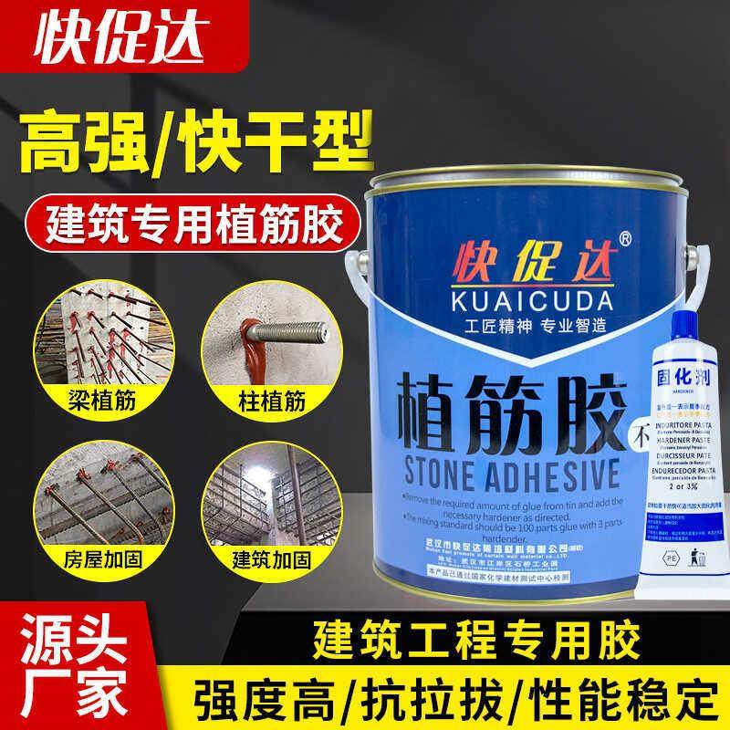 快促达桶装钢筋混凝土植筋胶建筑用加固房屋桥梁工程强力锚固剂,基础建材,植筋胶,淘宝优惠券,粉丝福利购,淘宝优惠卷