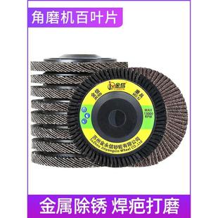 角磨机百叶片百叶轮打磨片100砂纸不锈钢金属抛光片磨光机砂轮片
