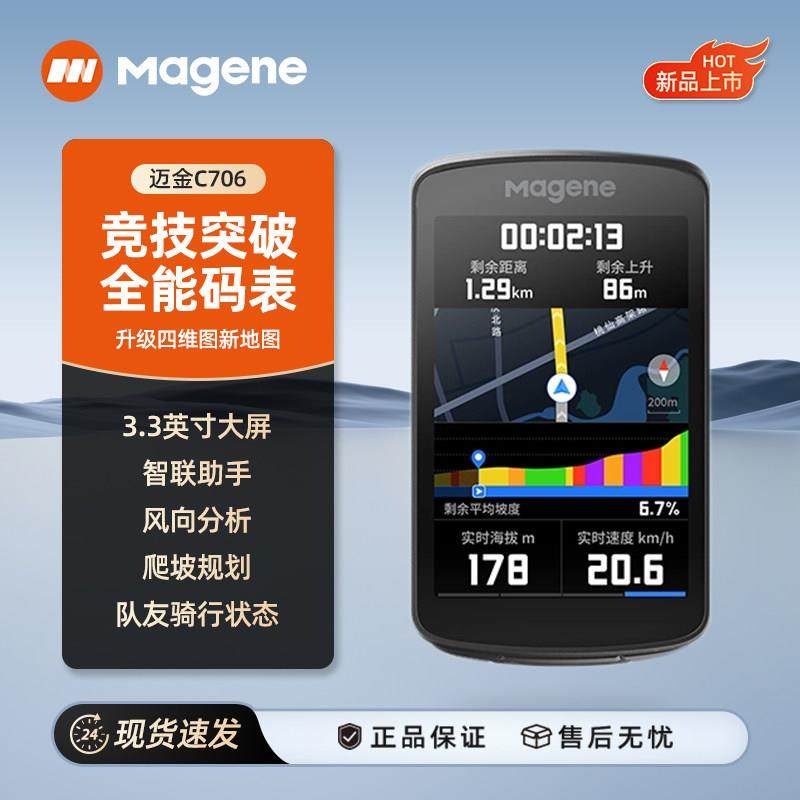 Magene迈金C706自行车码表山地车公路智能骑行无线里程表彩屏导航