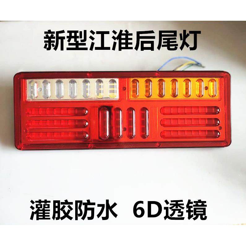 包邮新款江淮汽车货车6Dled后尾灯爆闪通用总成改装JAC刹车灯24V