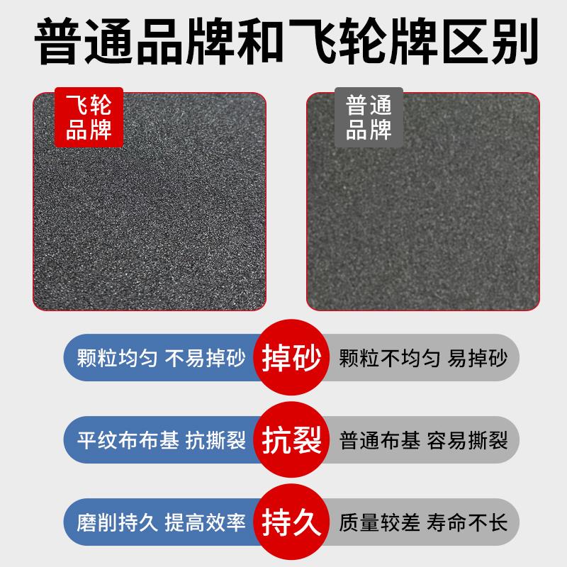 飞轮牌铁砂布氧化铝打磨沙皮纸耐磨沙布80目沙纸0号砂纸120软砂皮