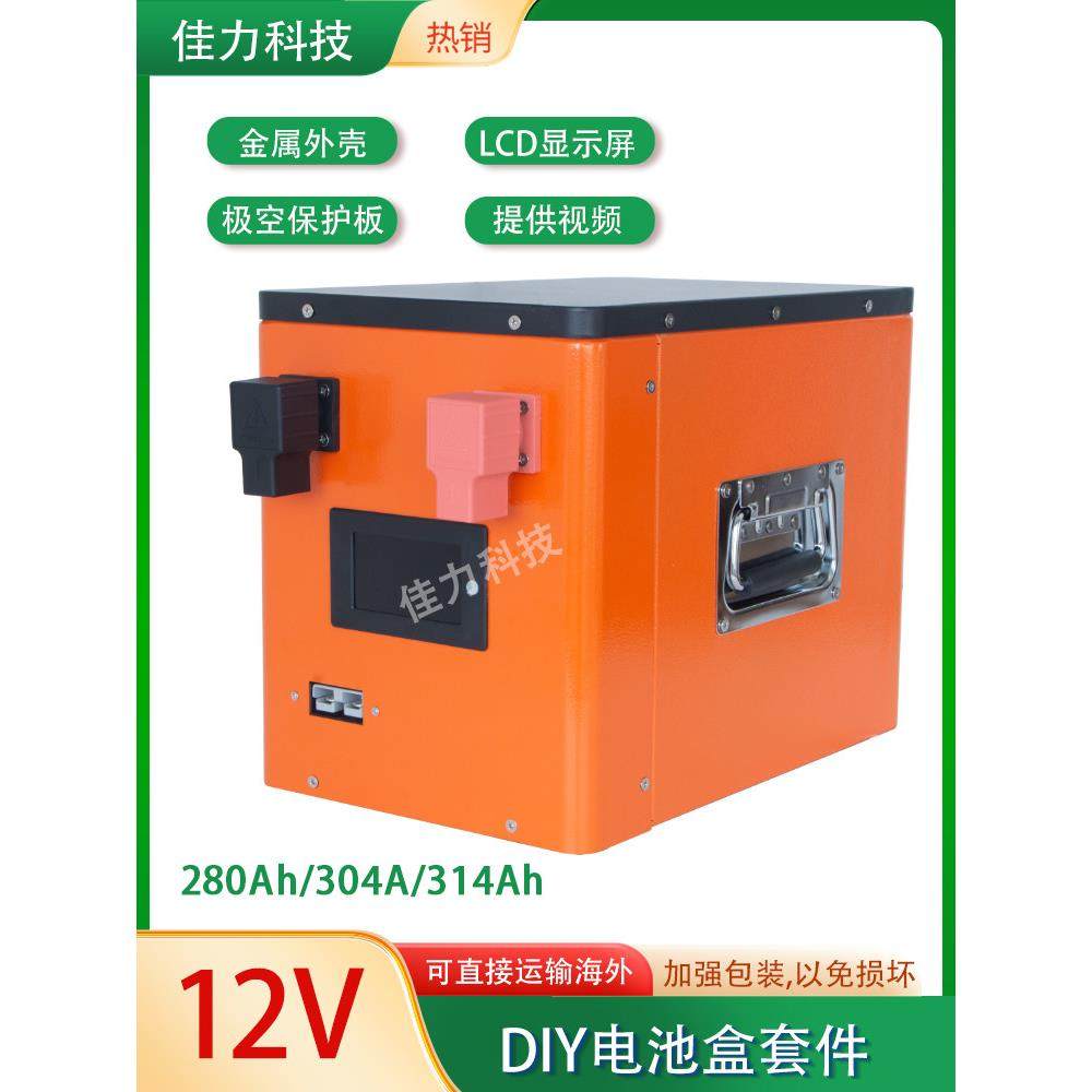 房车露营车锂电池外壳DIY套件12V24V280AH304AH560AH逆变器电池壳,电动车/配件/交通工具,电动车电池,淘宝优惠券,粉丝福利购,淘宝优惠卷