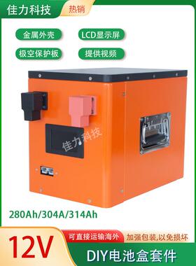 房车露营车锂电池外壳DIY套件12V24V280AH304AH560AH逆变器电池壳