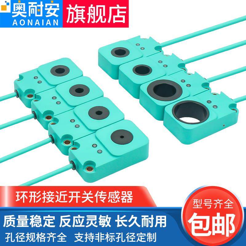 环形接近开关金属感应感测器螺丝机钢珠机钮扣落抖气吹送料计数器