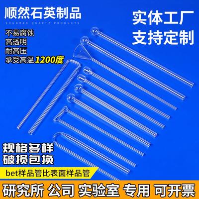 石英bet样品管真空管麦克ASAP2020 2460 2425 2420比表试管玻璃管