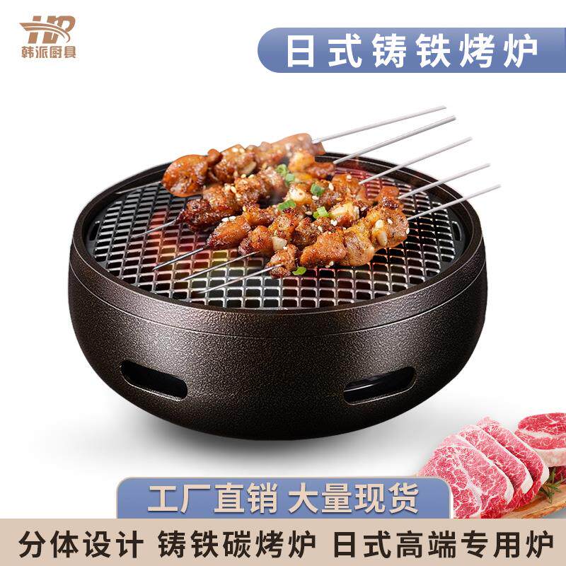 日式烤肉锅烧烤炉家用铸铁烤炉商用碳烤炉圆形户外无烟围炉煮茶炉