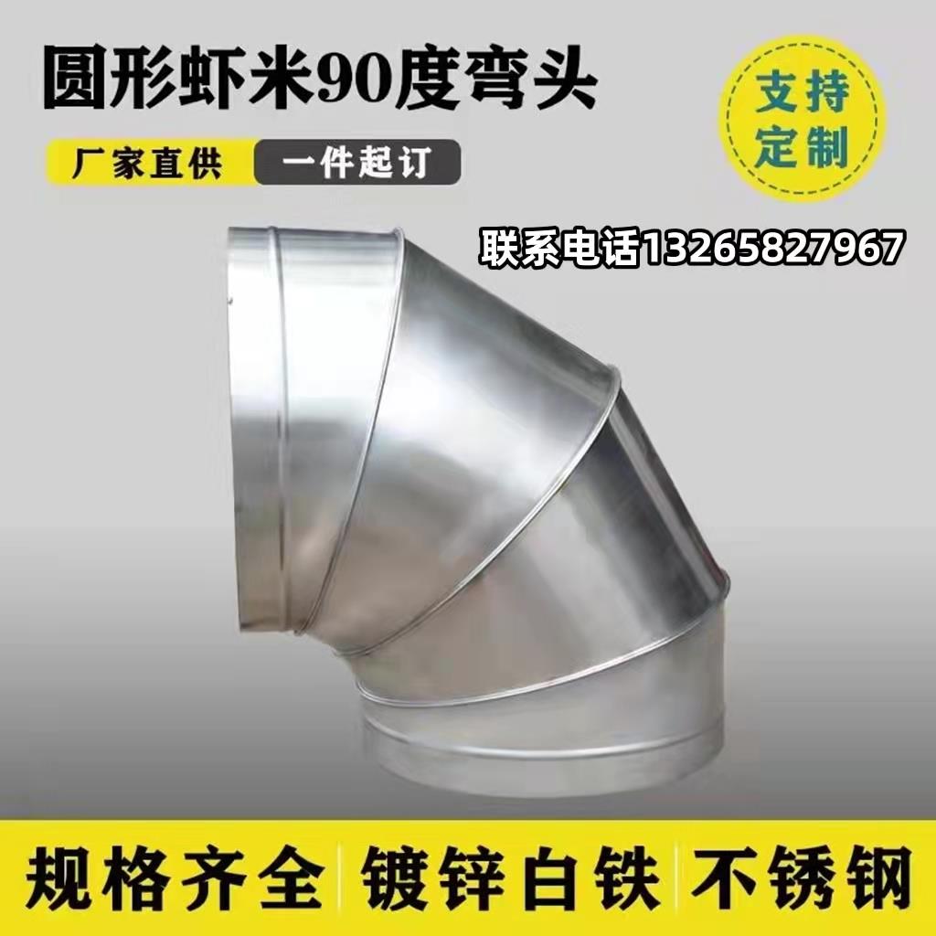 镀锌白铁皮90度弯头螺旋风管弯头通风管道弯头烟罩排烟管道弯头