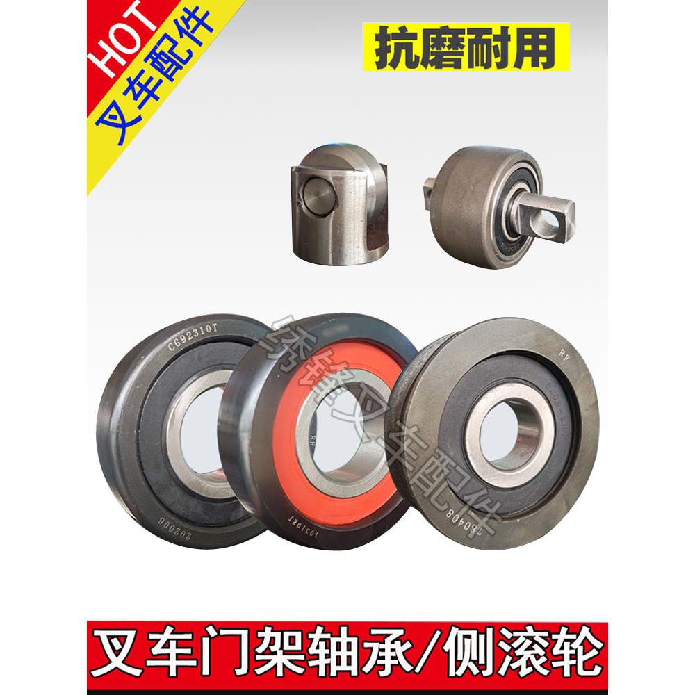 叉车门架轴承 杭叉合力1-10吨滚轮980811NT龙门架80511K2T侧滚轮