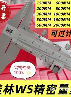 桂林WS精密大型游标卡尺0-300mm高精度不锈钢卡尺1米2米3米工业级