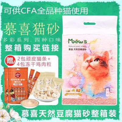 慕喜豆腐猫砂6L*6包整箱除臭无尘猫沙结团36升天然植物2.4kg包邮