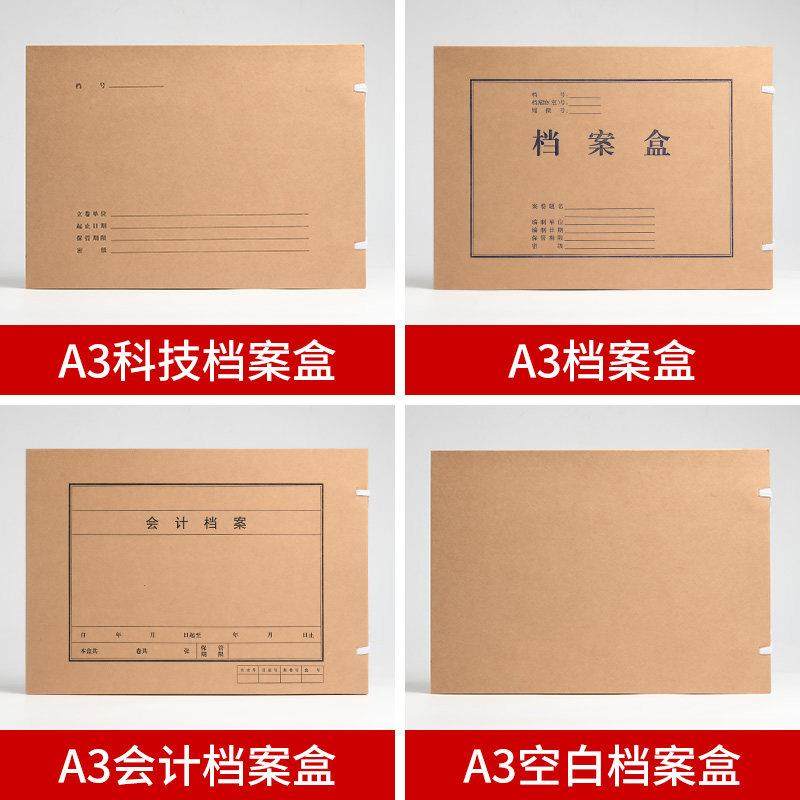 10个A3科技档案盒会计无酸牛皮纸加厚工程文件空白基建资料图纸盒,文具电教/文化用品/商务用品,档案盒,淘宝优惠券,粉丝福利购,淘宝优惠卷