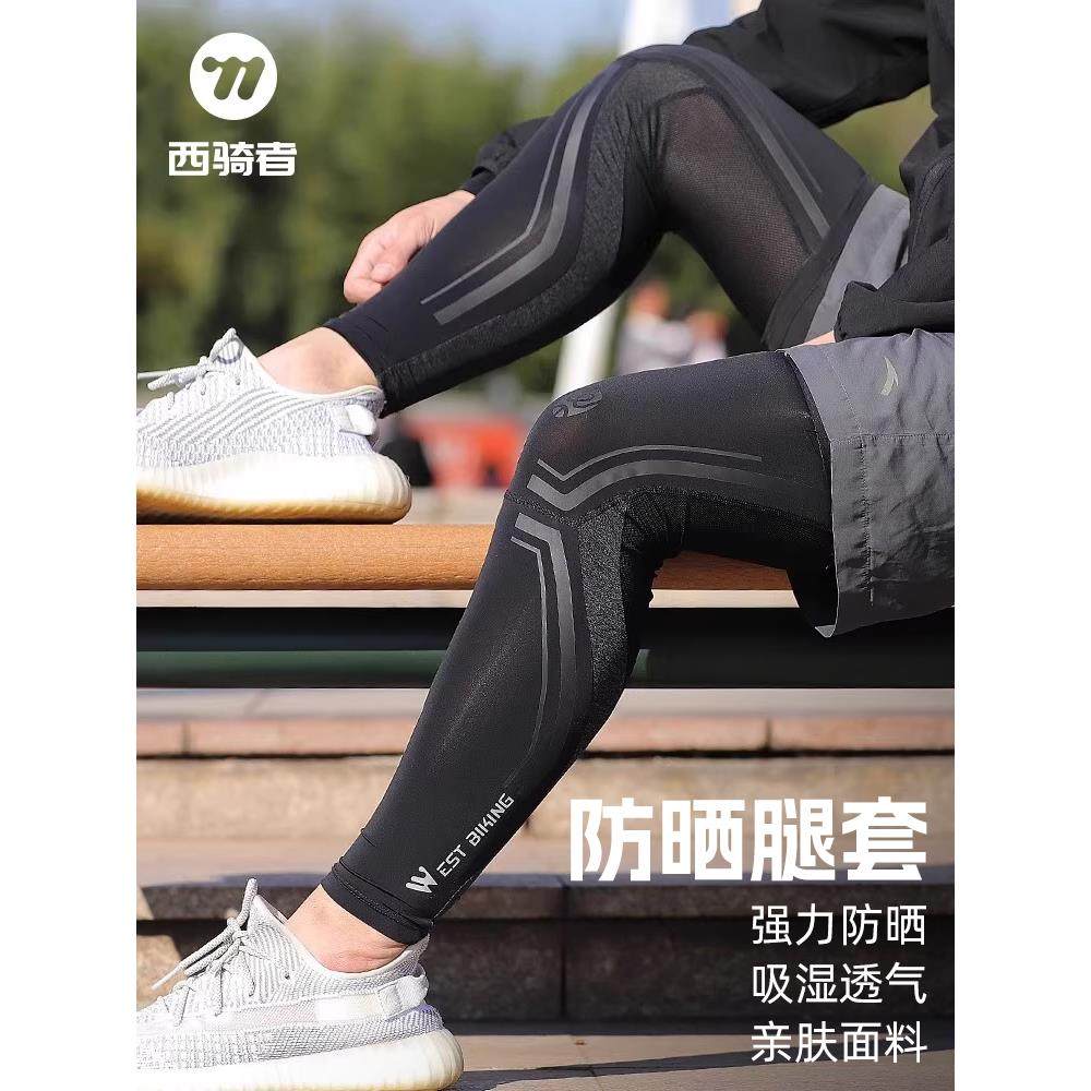 西骑者腿套男士骑行冰丝防晒腿套女夏季袖套运动护膝户外跑步护腿