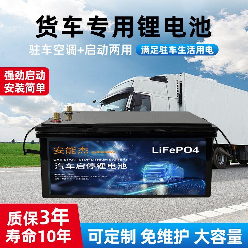 【一键强启】货车房车锂电池12v大功率带应急启动磷酸铁锂驻车空