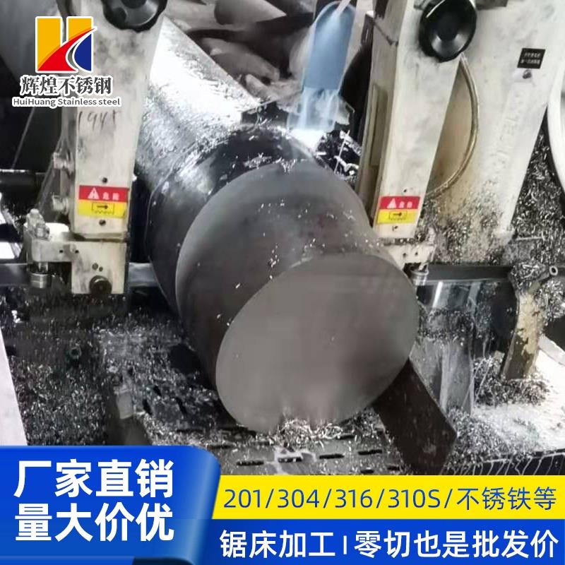 304不锈钢圆棒316L实心棒圆钢201光元303黑棒310s毛元 零割加工