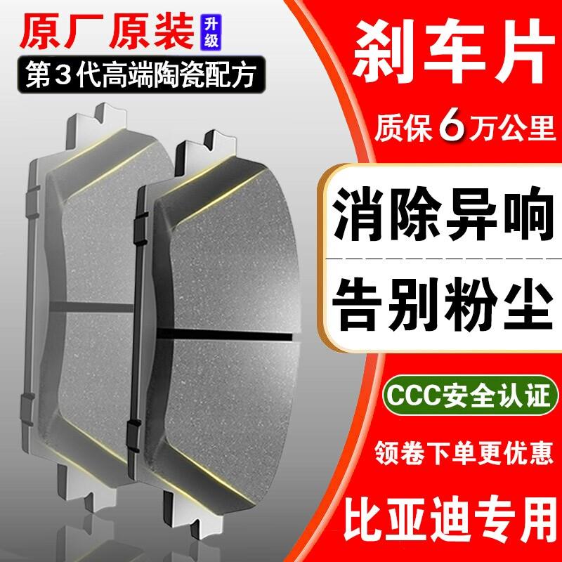 适配比亚迪f3刹车片f0原厂g3速锐l3元f6秦g5陶瓷g6原装s6前轮后片