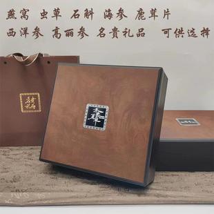 高档燕窝西洋高丽海参铁皮石斛鹿茸片冬虫夏草名贵礼品包装盒空盒
