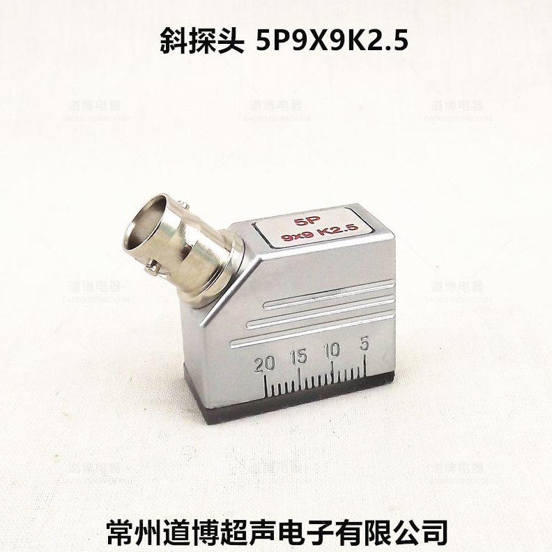 超声波斜探头5P9×9K2.5通用型探伤仪探头UT金属探伤检测换能器