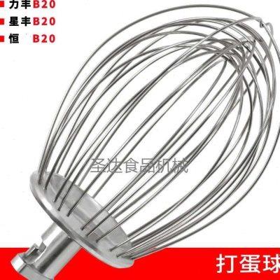 力丰星丰联B20商用食品搅拌机打蛋机配件不锈钢打蛋球搅拌器 新品