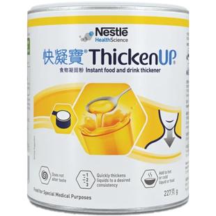 香港雀巢快凝宝增稠剂德国食物防呛吞咽凝固粉辅助老人喝水难障碍