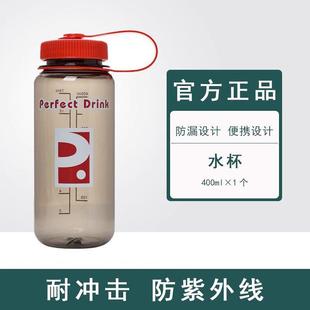 【官方正品】完美水杯饮料杯太空杯便携瓶耐摔耐高温无异味/400ml