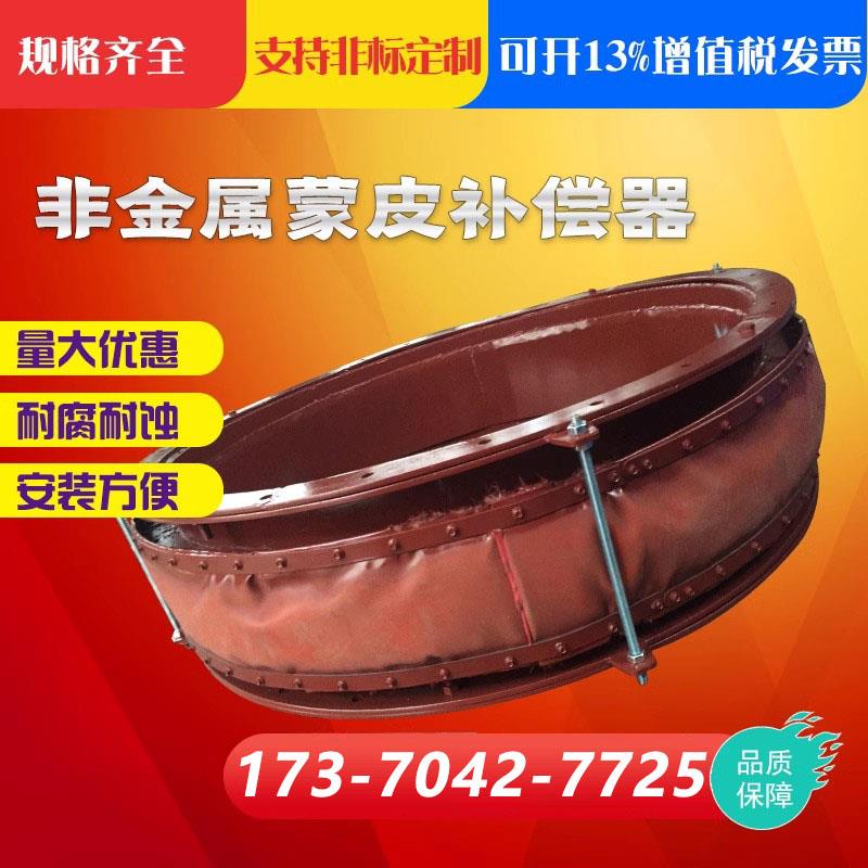 非金属圆形蒙皮补偿器耐腐蚀高温烟风道柔性织物风机软连接膨胀节