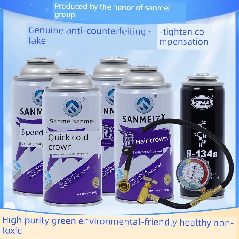 三美集团汽车空调加氟134A制冷剂环保制冷剂工具套装制冷剂汽车氟