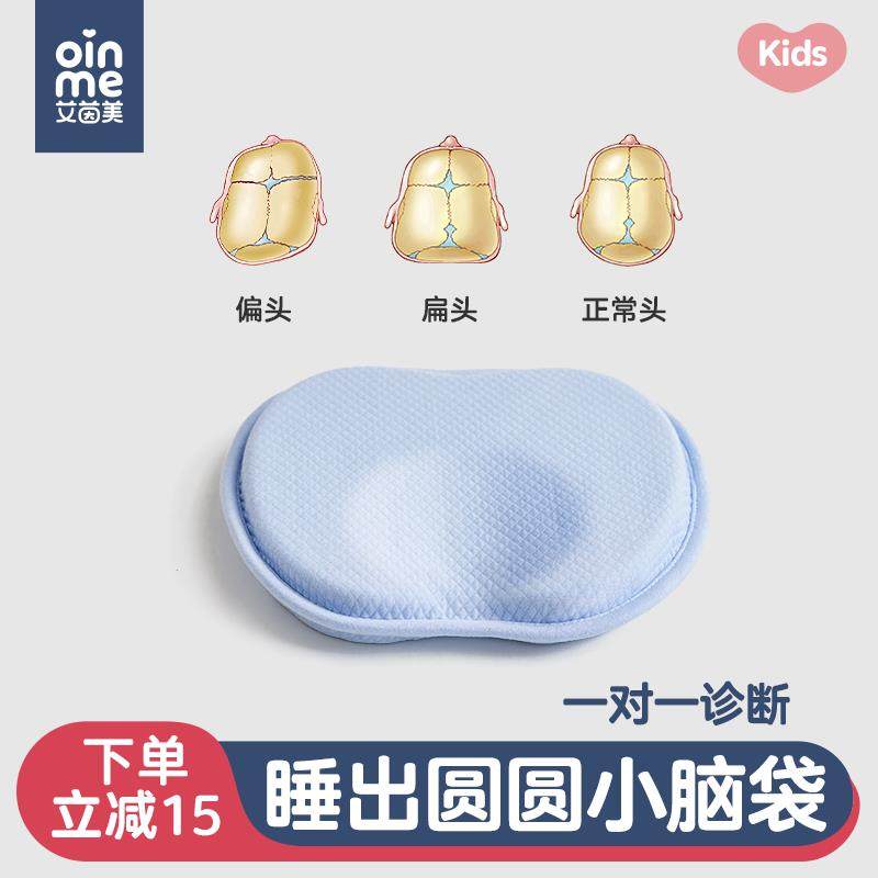 定型枕圆头神器婴儿纠正头型0到6个月宝宝矫正舟状婴幼儿枕头夏天