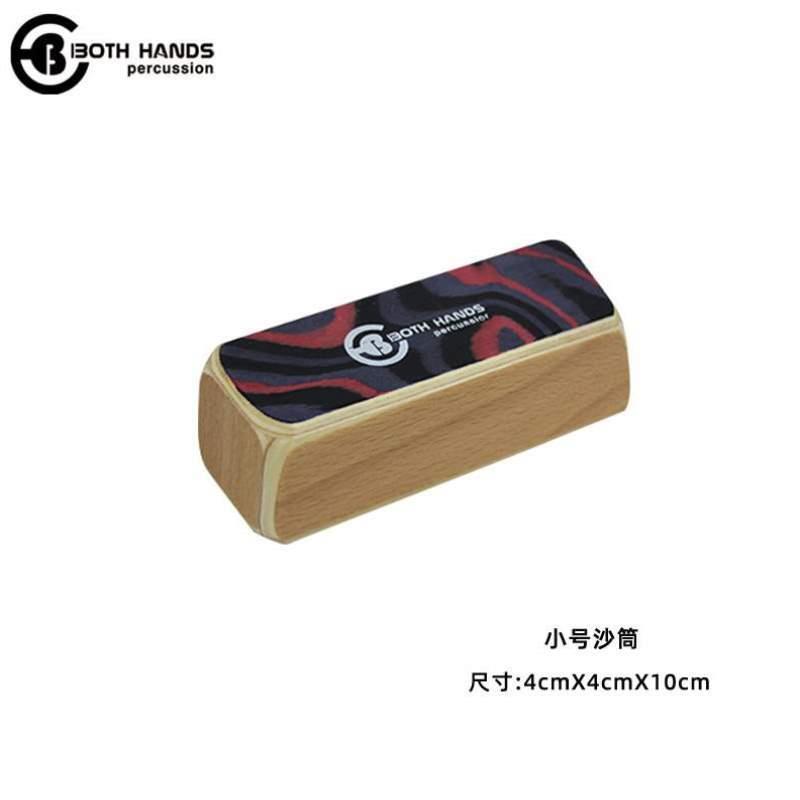 双手伴侣沙锤打击乐伴侣乐器砂筒伴奏鼓箱沙盒沙桶配件卡宏鼓BH