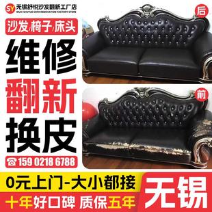 无锡椅子欧式沙发翻新换皮换布 旧沙发翻新改造换套换皮换海绵一.