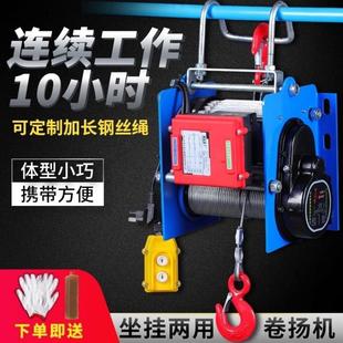 座挂两用卷扬机提升机家用小吊机传菜机卷扬机1吨220v380v电葫芦