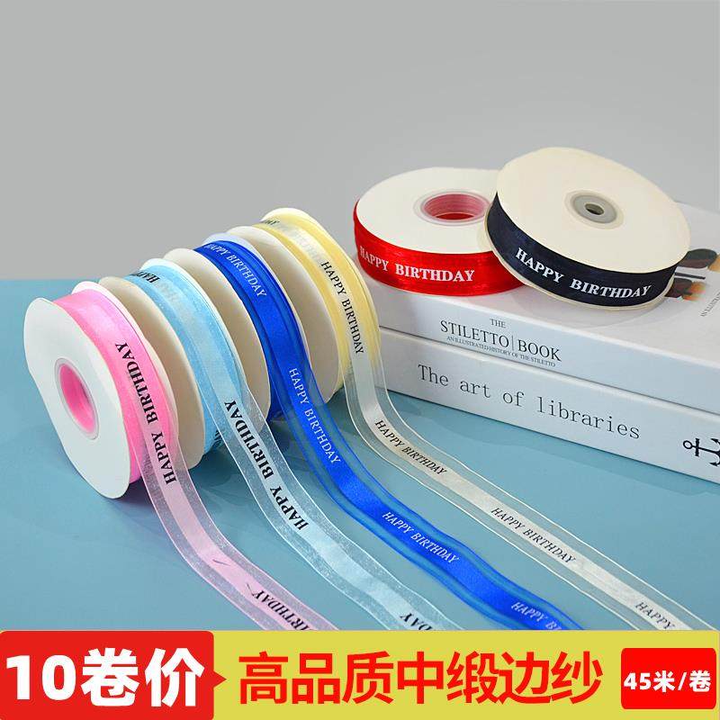 2.5cm蛋糕盒丝带绑带装饰绸带中段边纱带鲜花礼品包装彩带雪纱带