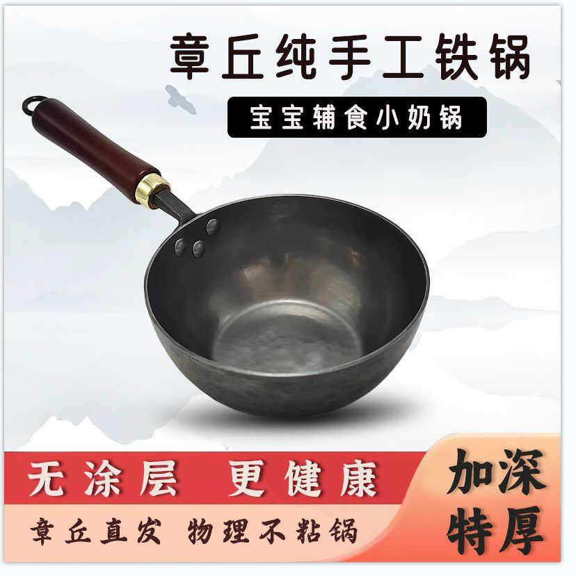 章丘铁锅小号平底锅奶锅无涂层不粘锅宝宝专用一人婴儿辅食炒菜锅