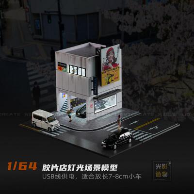 光影造物1/64 胶片店灯光场景 微缩停车位场景 模型 建筑摆件