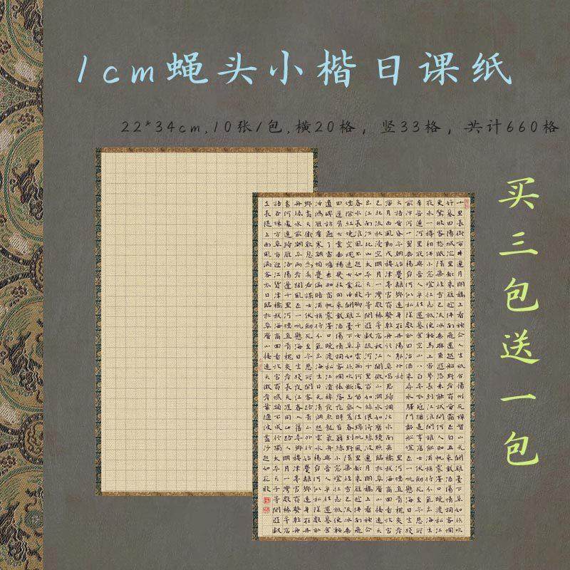 微喷宋锦1cm蝇头小楷方格宣纸麻纹仿古纸熟宣不洇墨硬笔钢笔毛笔,文具电教/文化用品/商务用品,宣纸,淘宝优惠券,粉丝福利购,淘宝优惠卷