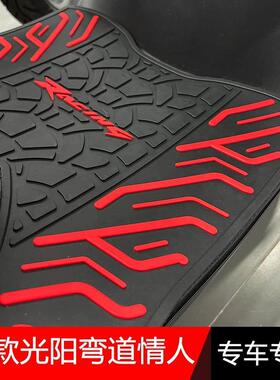 适用于光阳弯道情人RACING150摩托车脚垫摩托车脚踏垫专车专用