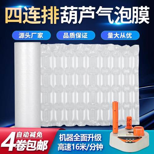 四连排葫芦气泡膜快递打包膜泡泡气垫膜防震缓冲包装充气机充气袋