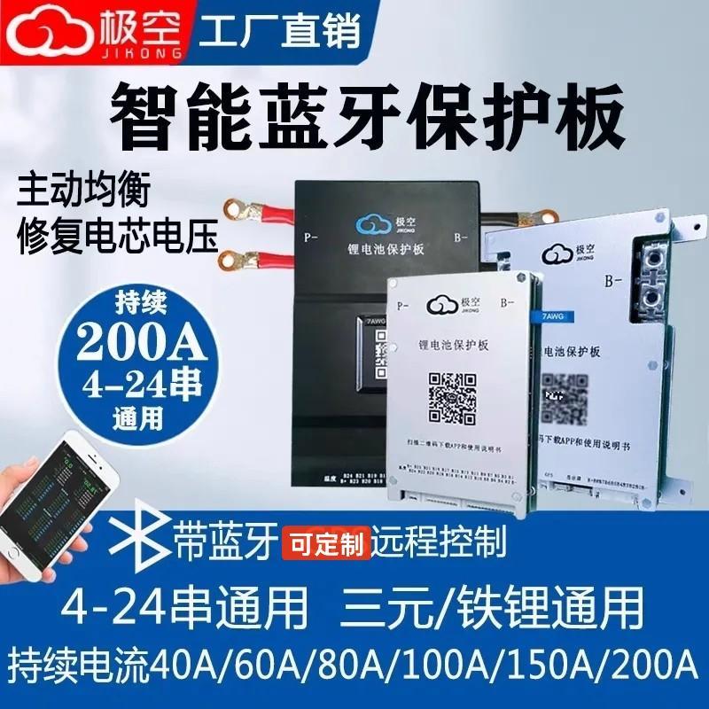 JK极空保护板主动均衡智能蓝牙72V电动车锂电池组铁锂三元24串BMS