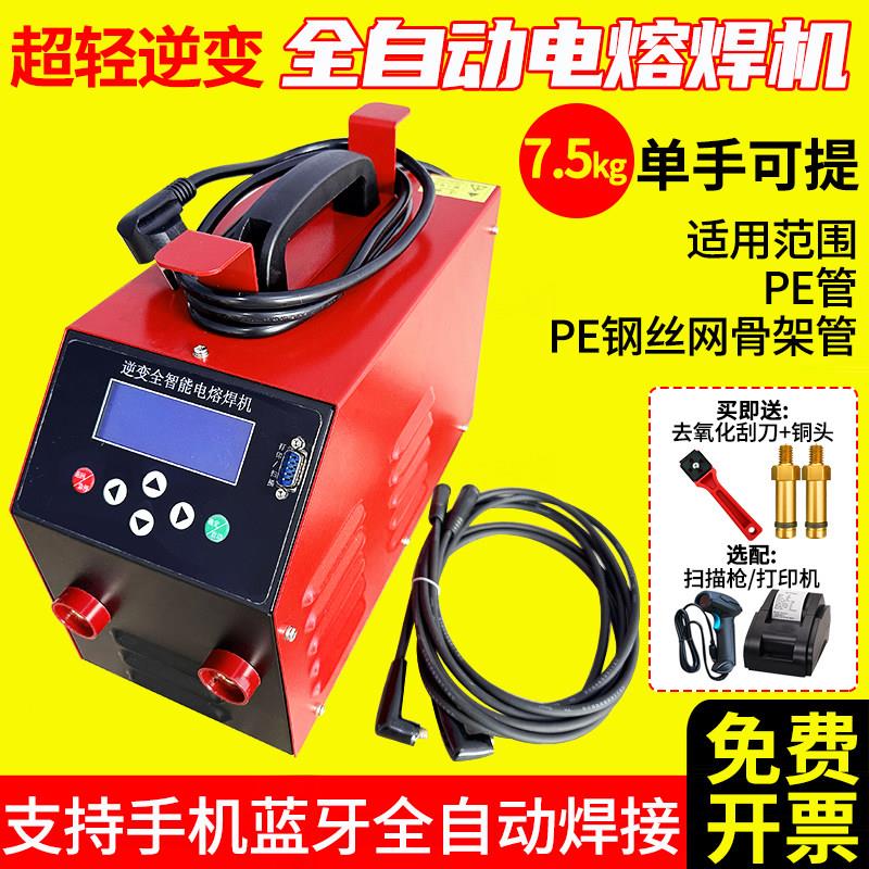 电熔焊机全自动钢丝网骨架管焊机pe管电热熔机燃气管电容机焊接机