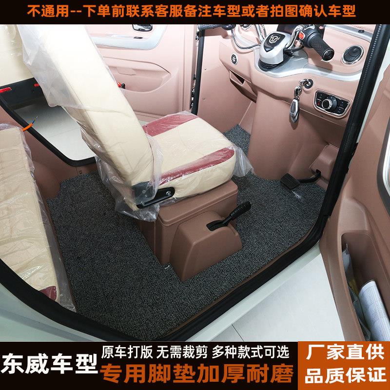东威A7电动三四轮车脚垫M1冠运M2哆米F1芒果V1专用脚踏垫加厚耐磨