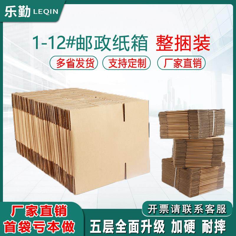 整捆整包快递箱邮政纸箱打包箱1-12号搬家电商打包箱子定制做