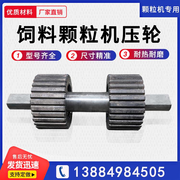 饲料颗粒机压轮配件120型150型200型等造粒机压辊总成制粒机压轴