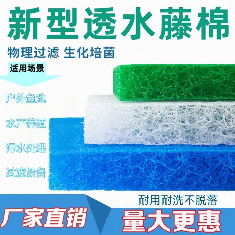 鱼池过滤藤棉生化棉鱼池过滤材料净化滤材鱼缸耐洗滕棉室外锦鲤池