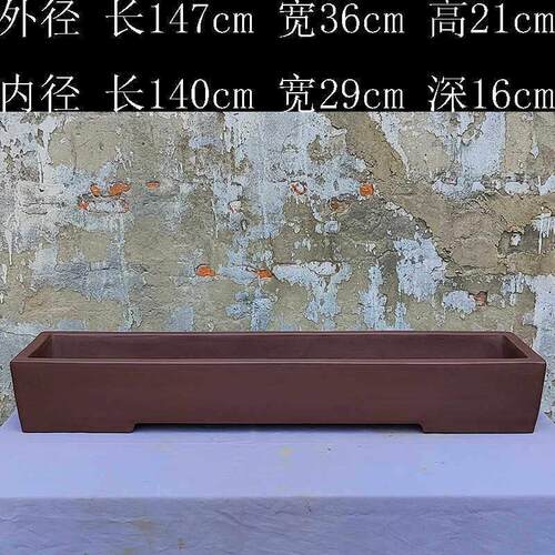宜兴高端假山长方形1.6米盆景盆160cm浅窄长条盆特大号长方窄盆