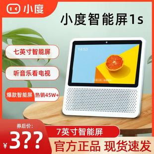 小度智能屏1s/1c/x8智能学习机儿童早教机触屏音响语音闹钟教育屏