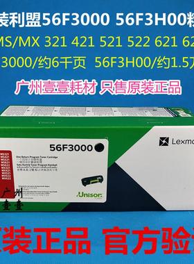 原装正品 利盟56F3000粉盒MS MX 321 421 521 621 622硒鼓 墨粉盒